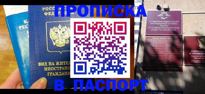 прописка регистрация в Юже