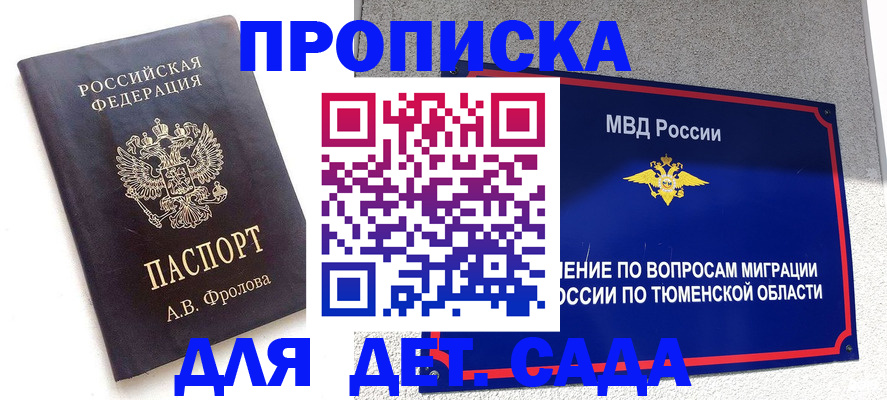 временная регистрация в квартире в Юже