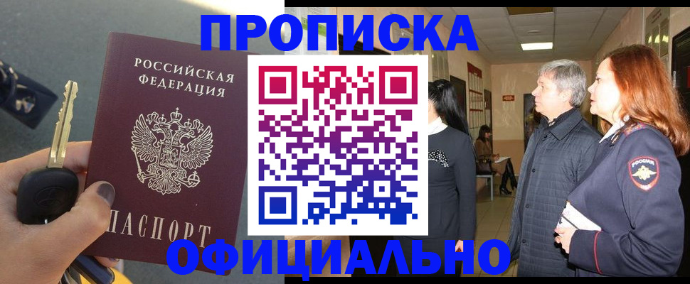 прописка паспорт в Юже
