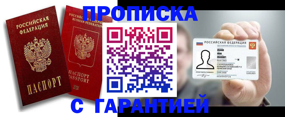 прописка штамп в Юже