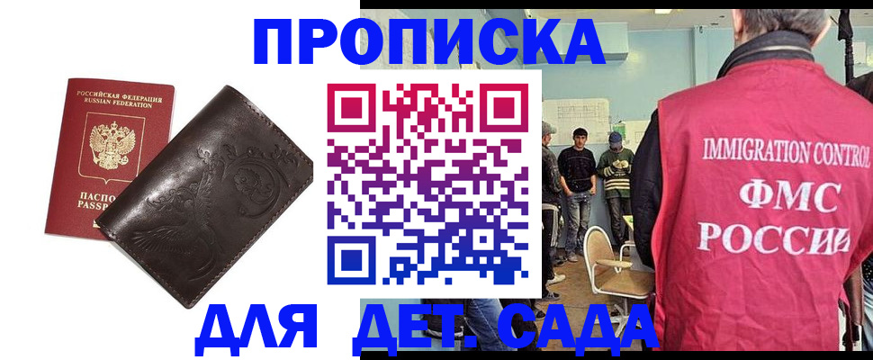 прописка для школы в Юже