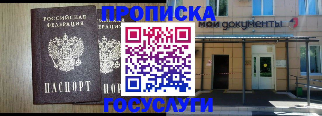 временная регистрация купить в Юже