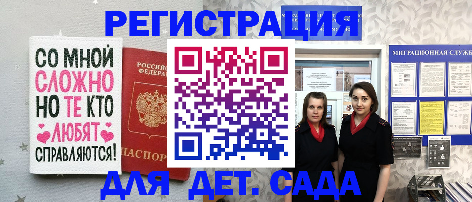 временная регистрация для всех в Юже